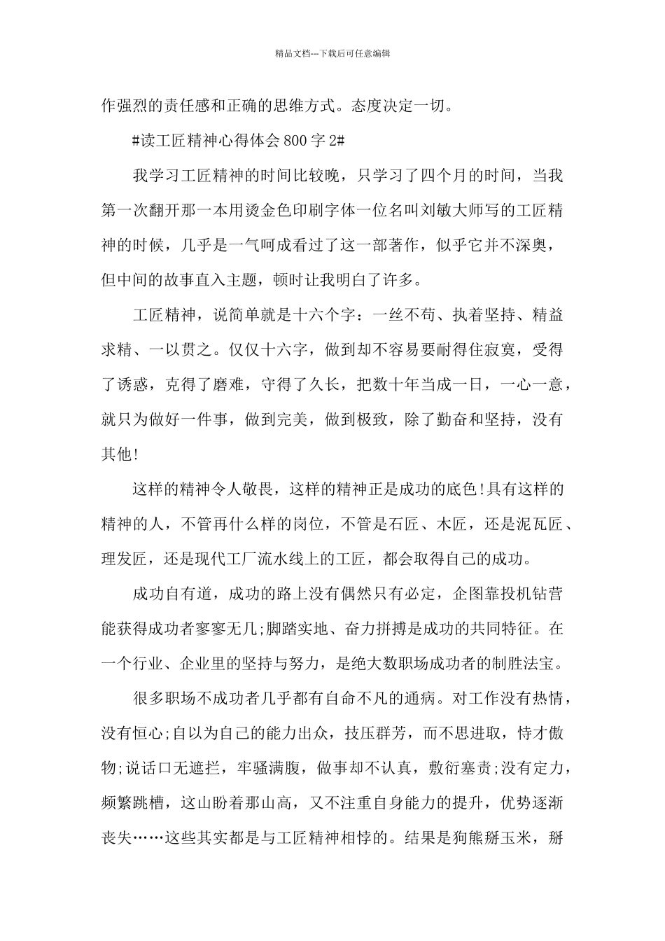 学生读工匠精神心得体会800字5篇_第3页