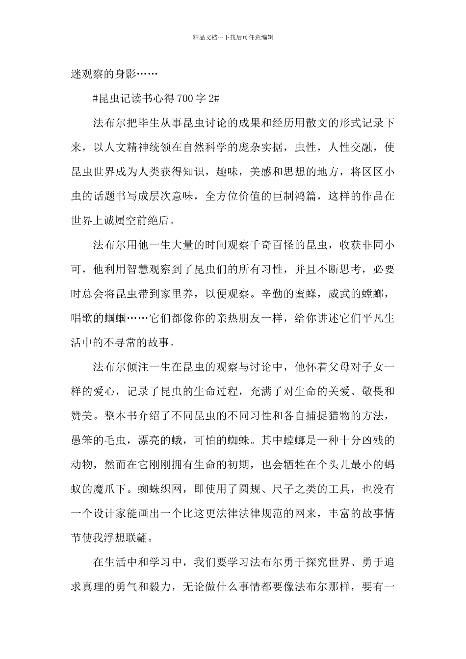 学生读昆虫记心得体会700字5篇_第3页