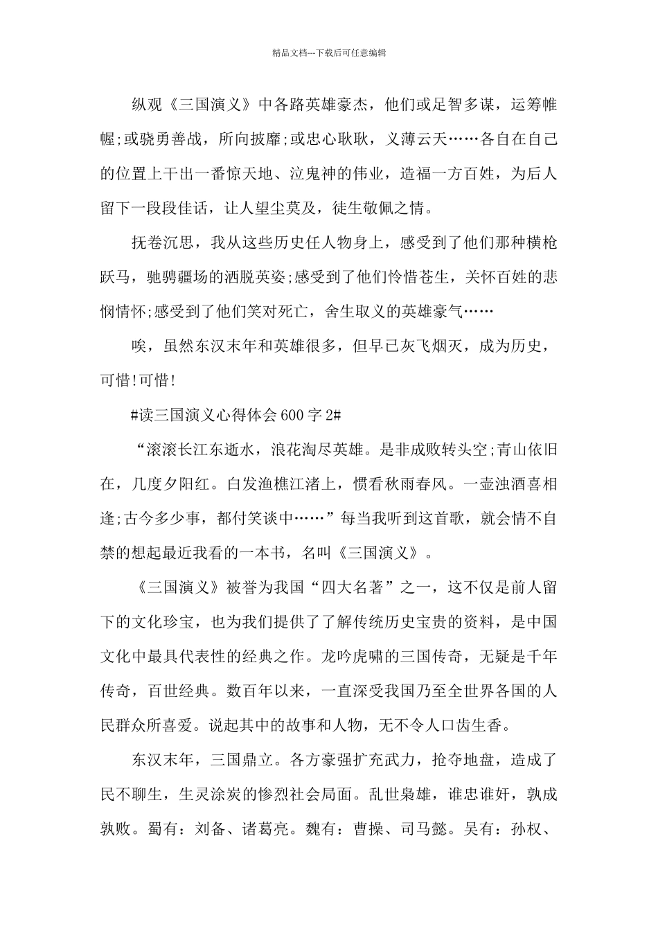 学生读三国演义心得体会600字5篇_第2页