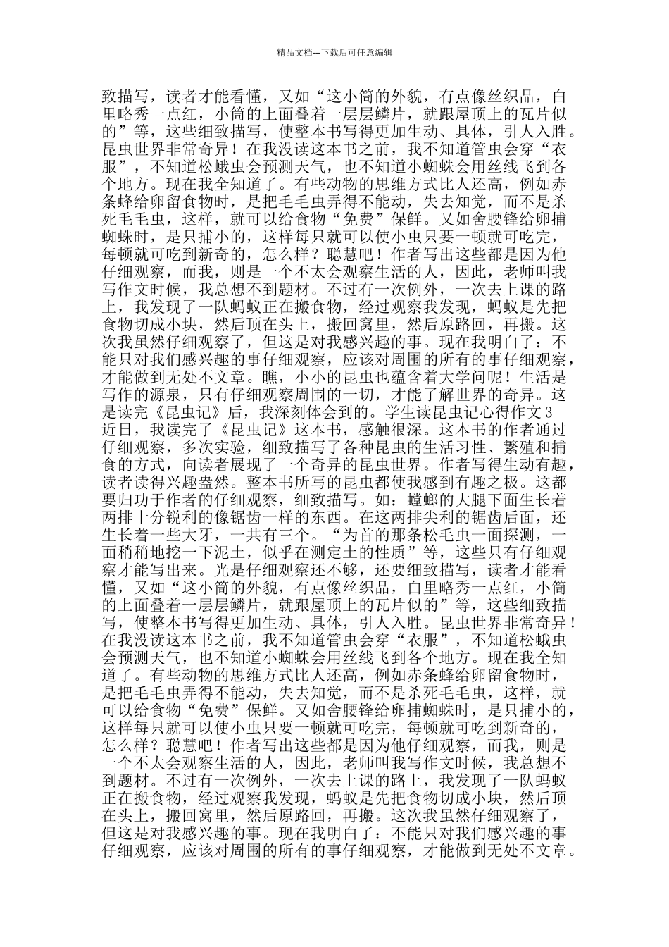 学生读昆虫记心得作文_第2页