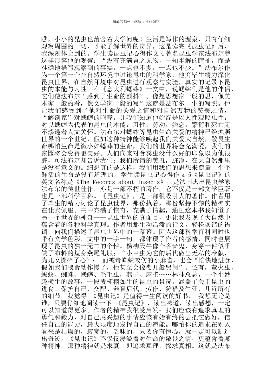 学生读昆虫记心得作文_第3页
