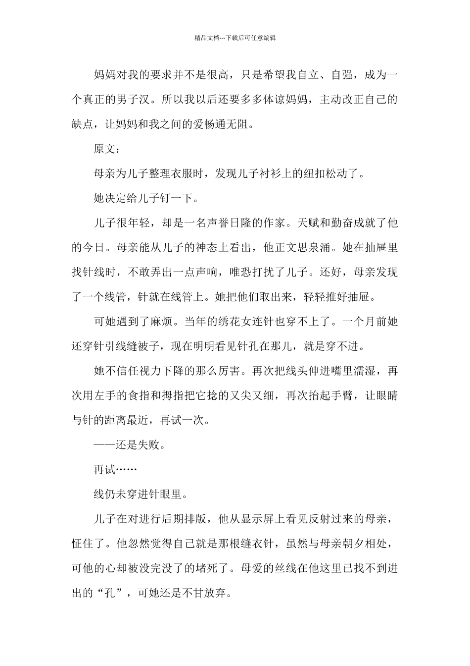 学生读母爱个人心得体会5篇_第2页