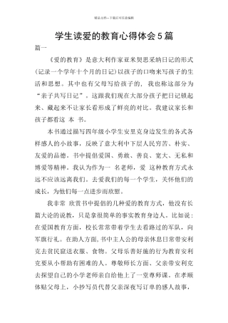 学生读爱的教育心得体会5篇