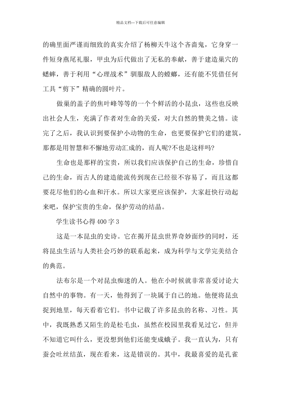 学生读书心得400字10篇_第2页
