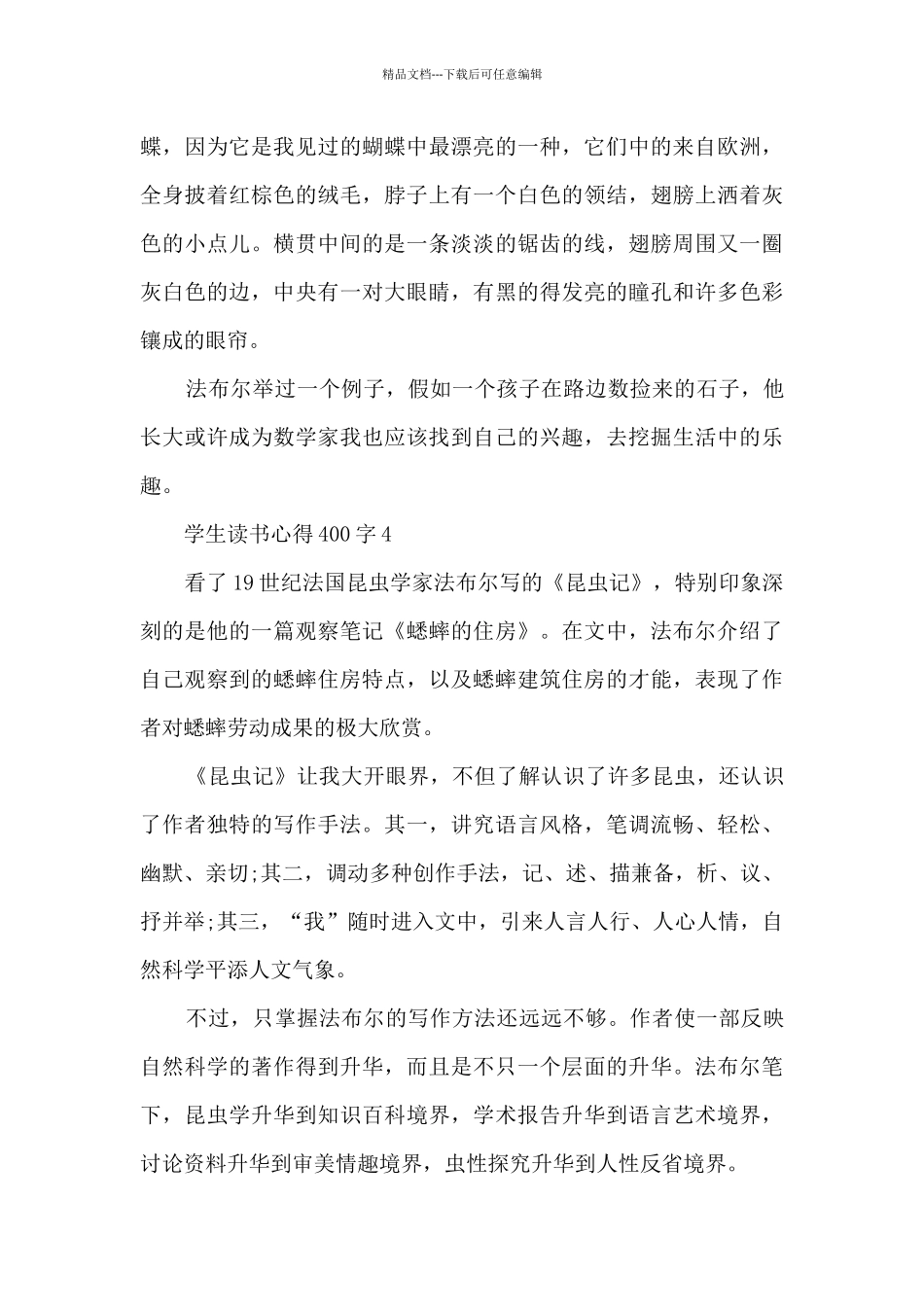 学生读书心得400字10篇_第3页