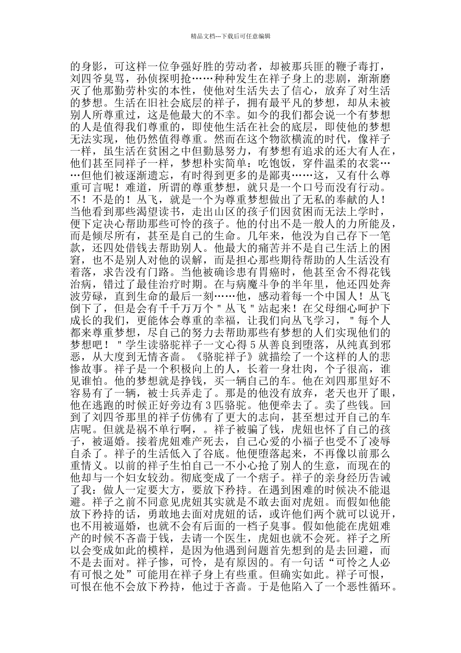 学生读骆驼祥子一文心得_第3页