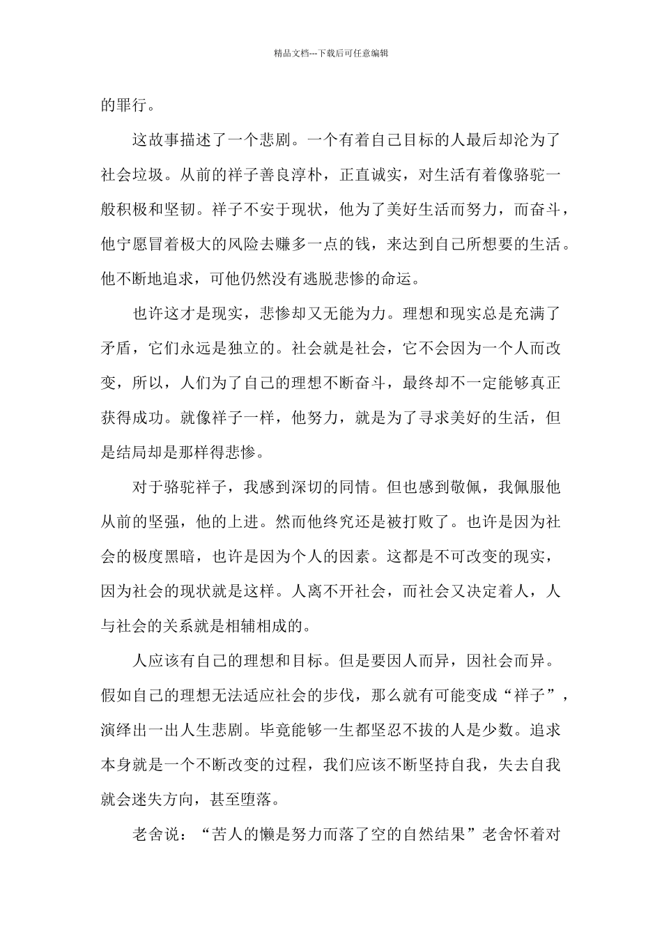 学生读骆驼祥子心得体会1000字5篇_第2页