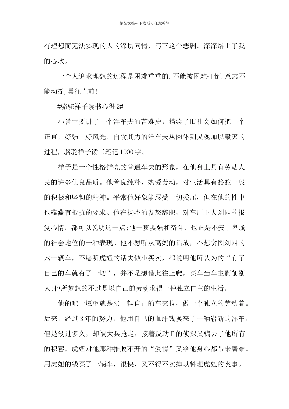 学生读骆驼祥子心得体会1000字5篇_第3页