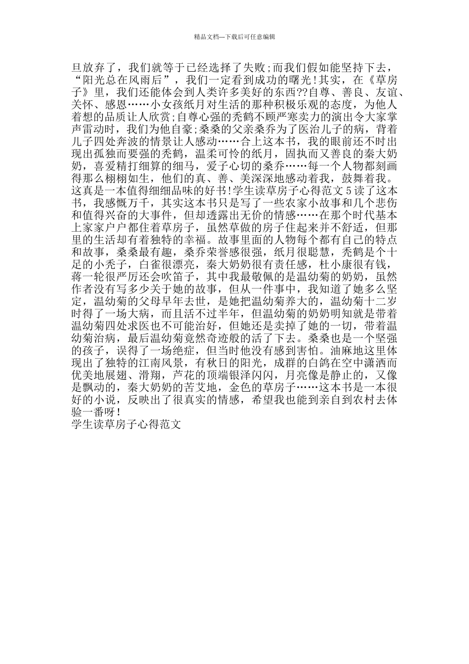 学生读草房子心得范文_第3页