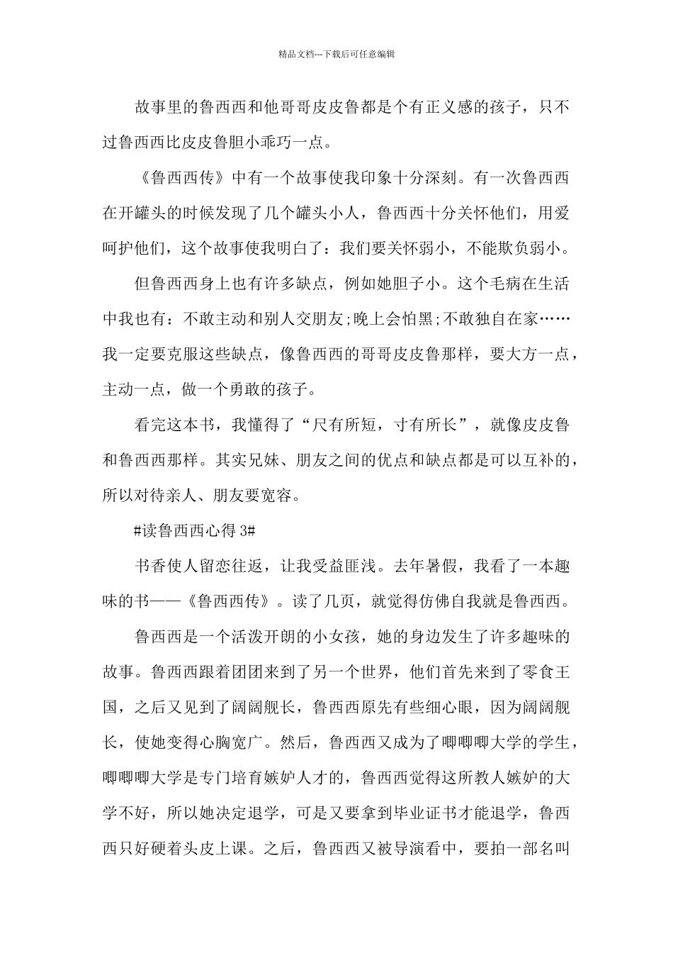 学生读鲁西西心得体会600字5篇_第2页