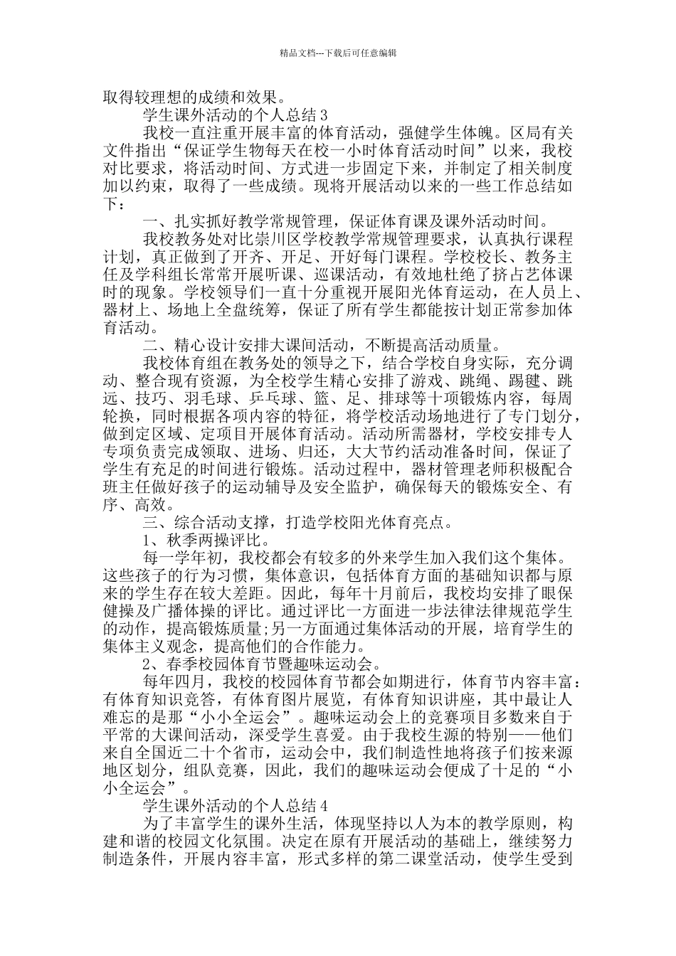 学生课外活动的个人总结_第2页