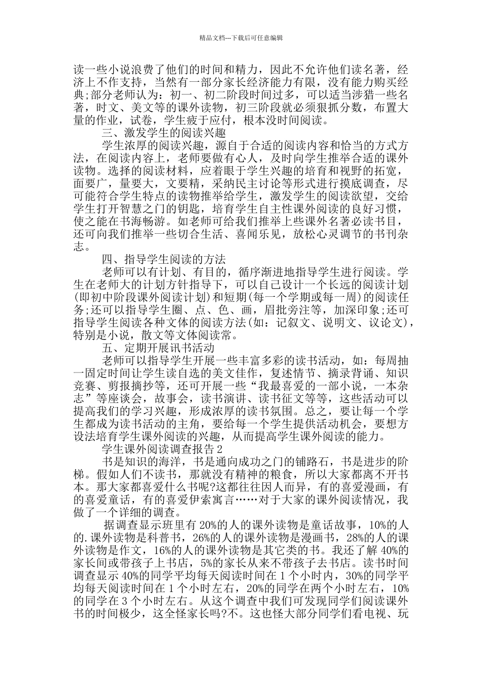 学生课外阅读调查报告_第3页