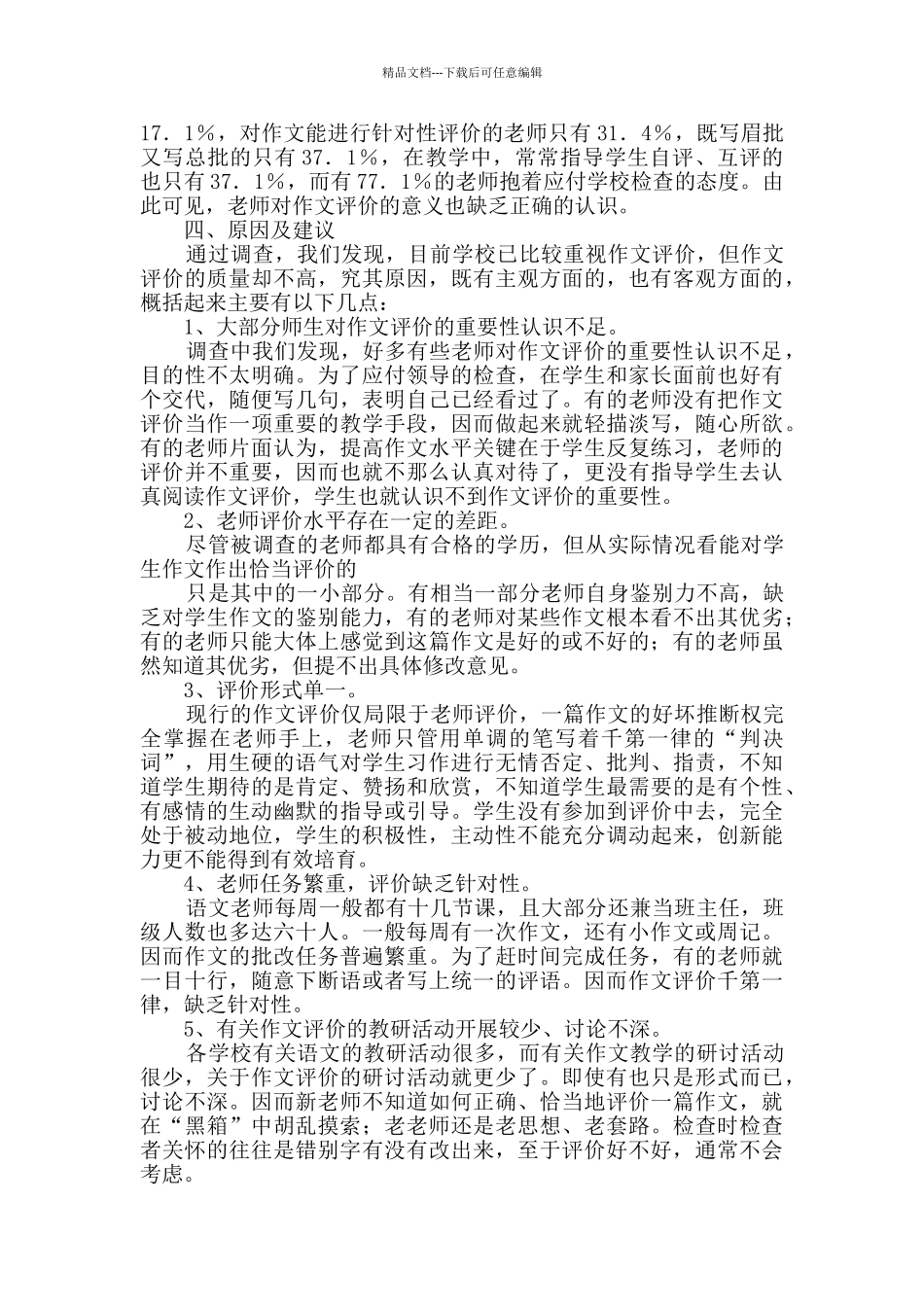 学生调查报告十篇_第2页