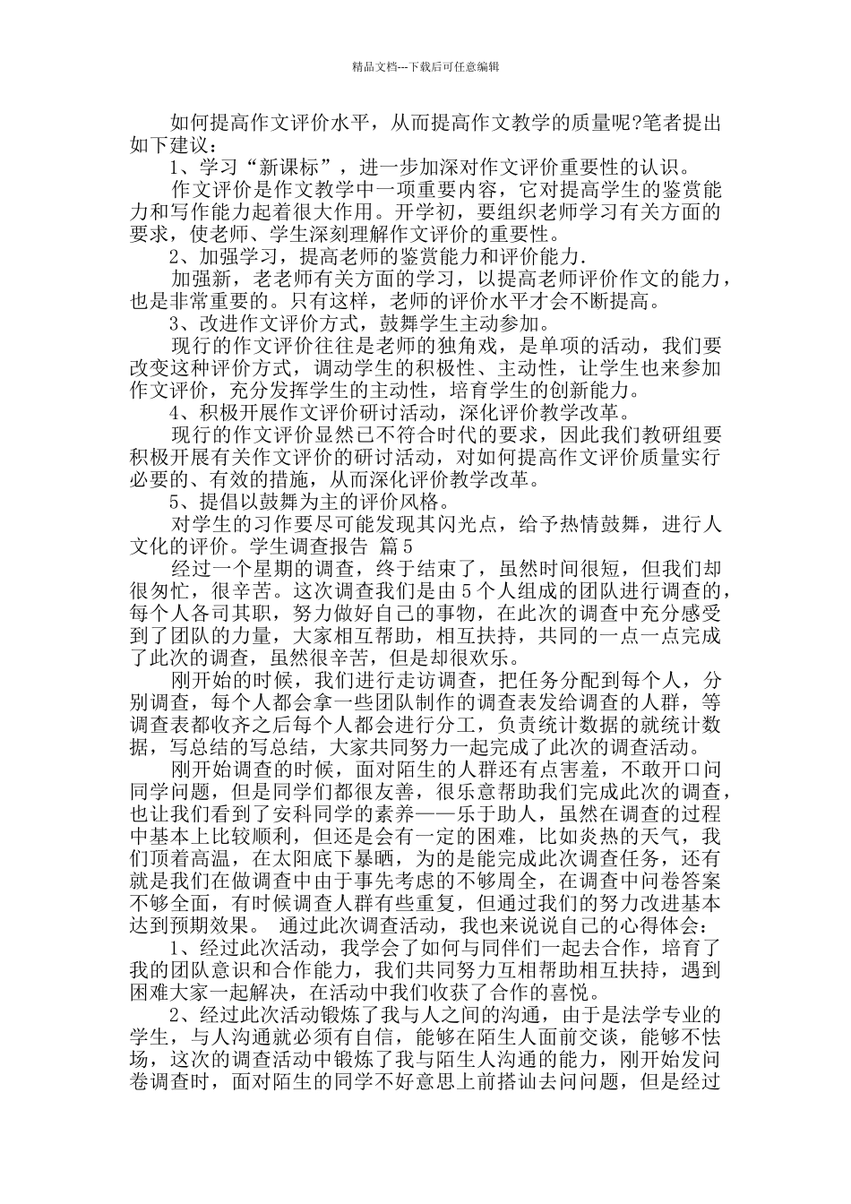 学生调查报告十篇_第3页