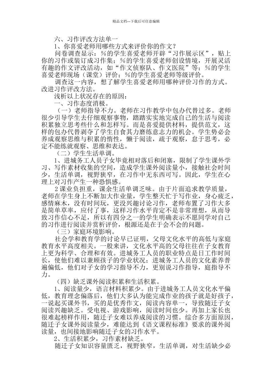 学生调查报告模板9篇_第3页