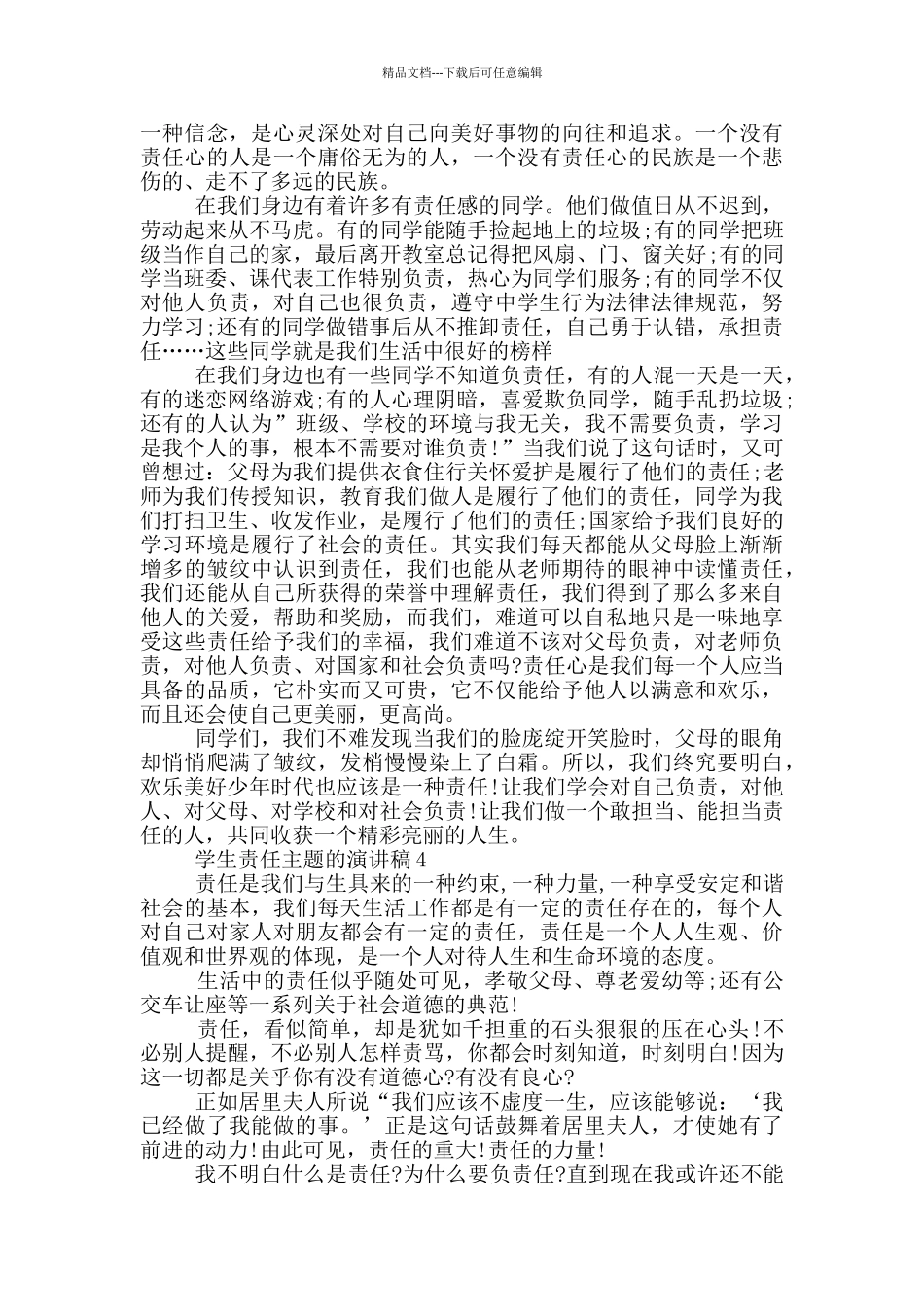 学生责任主题的演讲稿_第3页