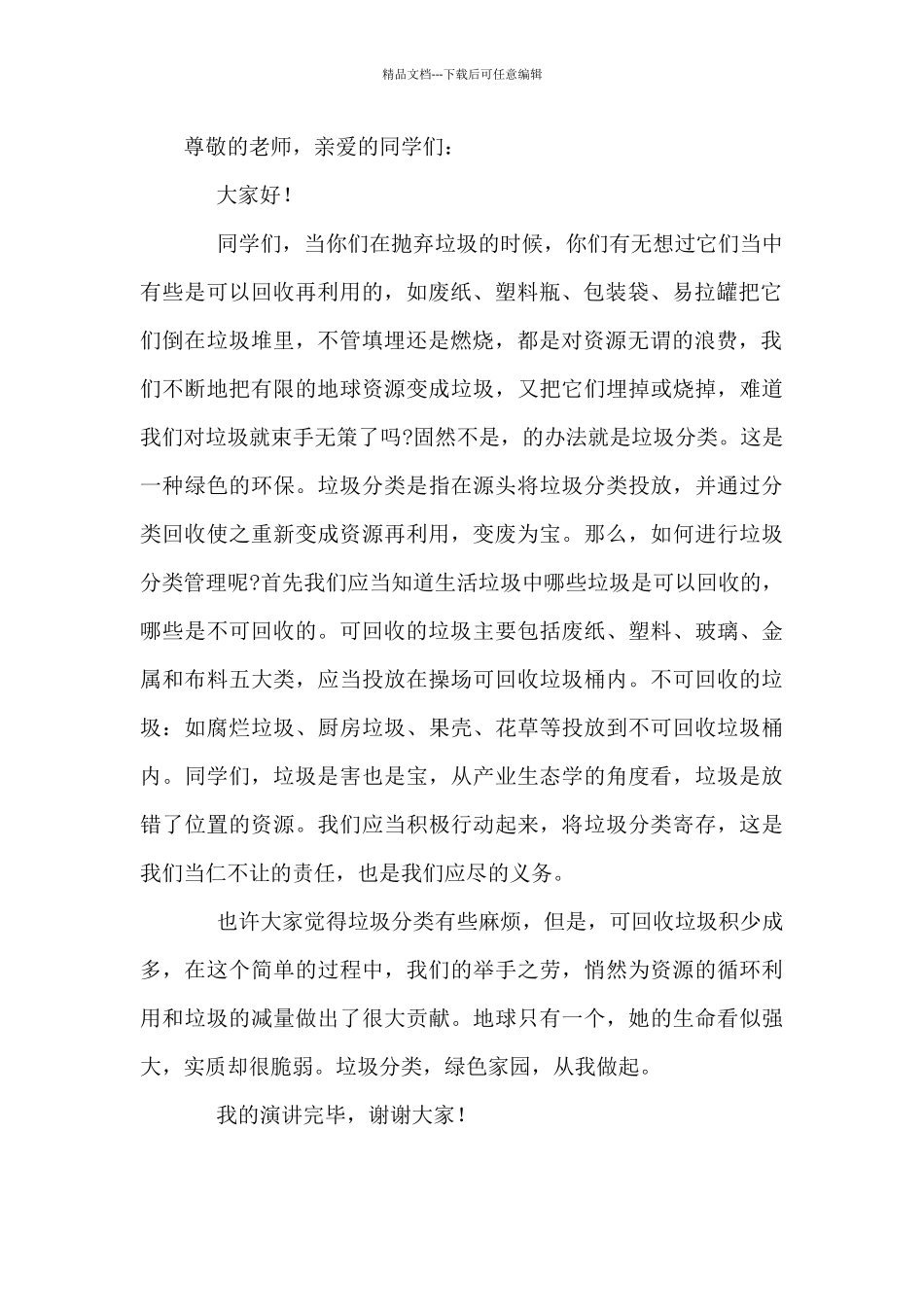 学生课前三分钟演讲稿精选10篇_第2页