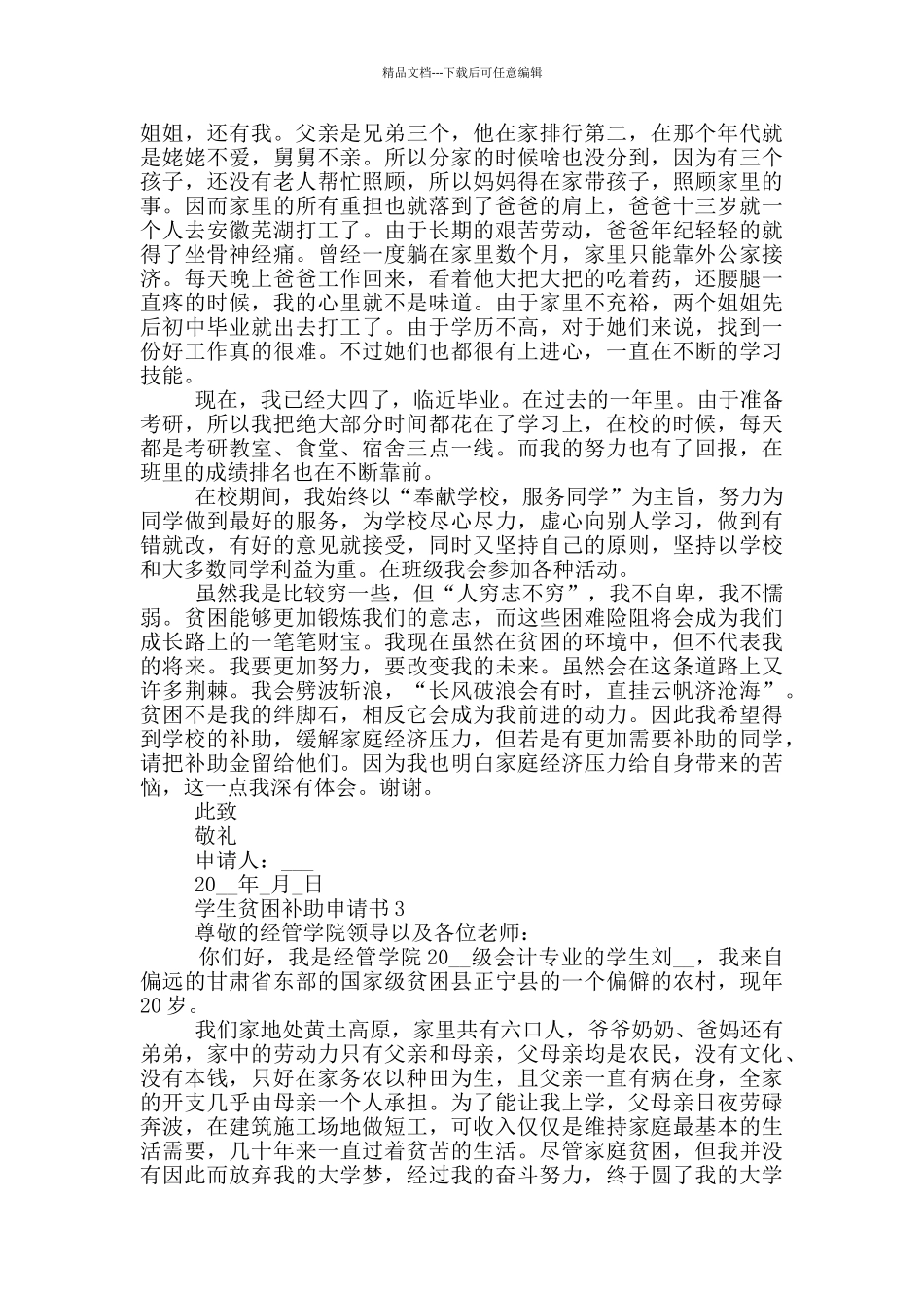 学生贫困补助申请书大全_第2页