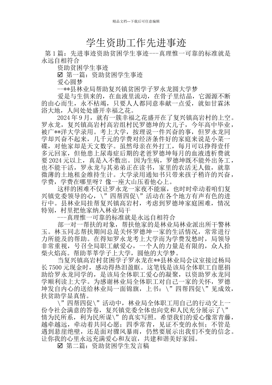 学生资助工作先进事迹_第1页