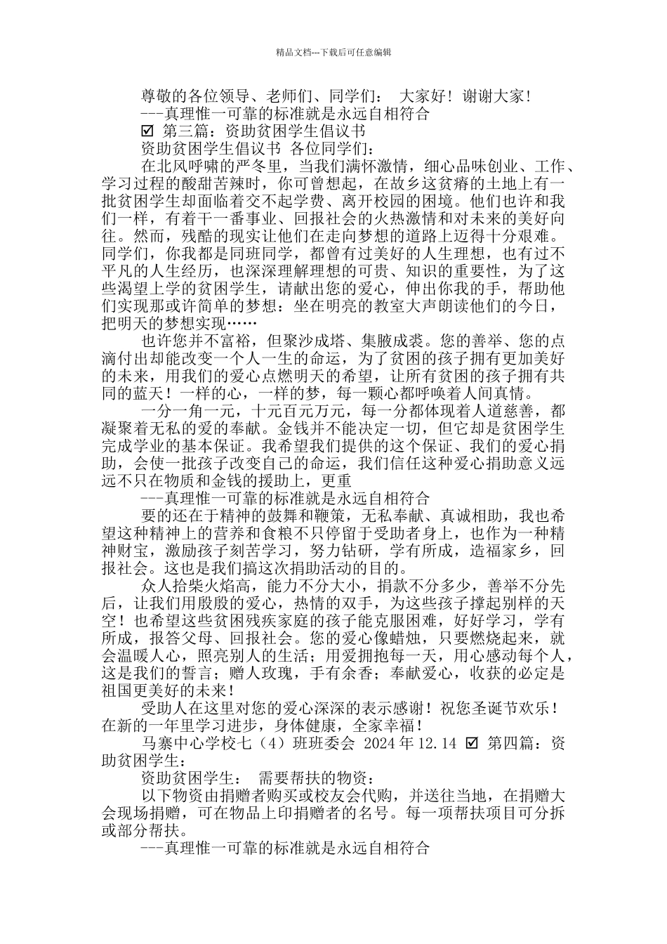 学生资助工作先进事迹_第2页