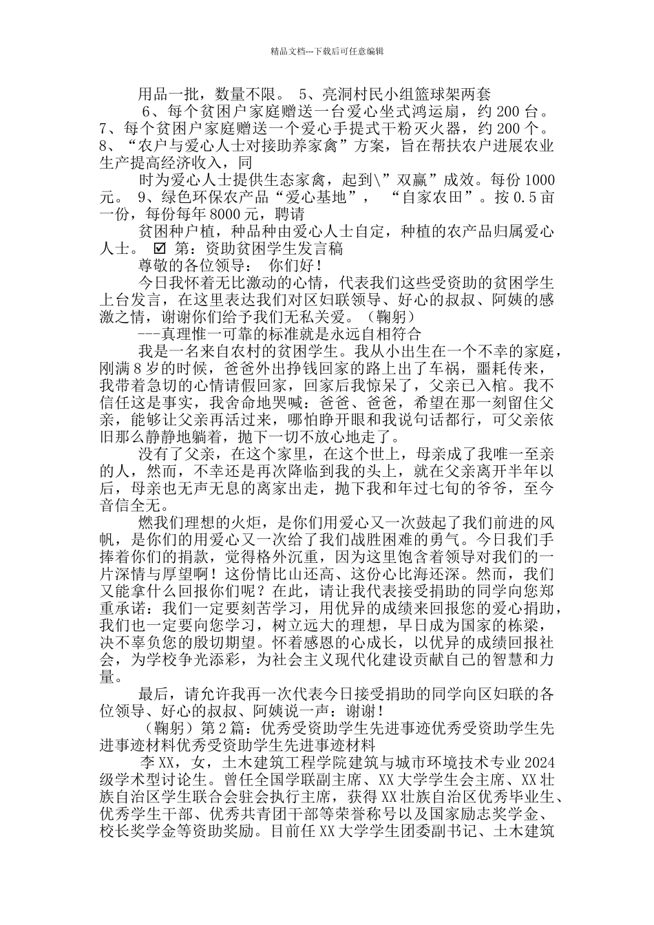 学生资助工作先进事迹_第3页