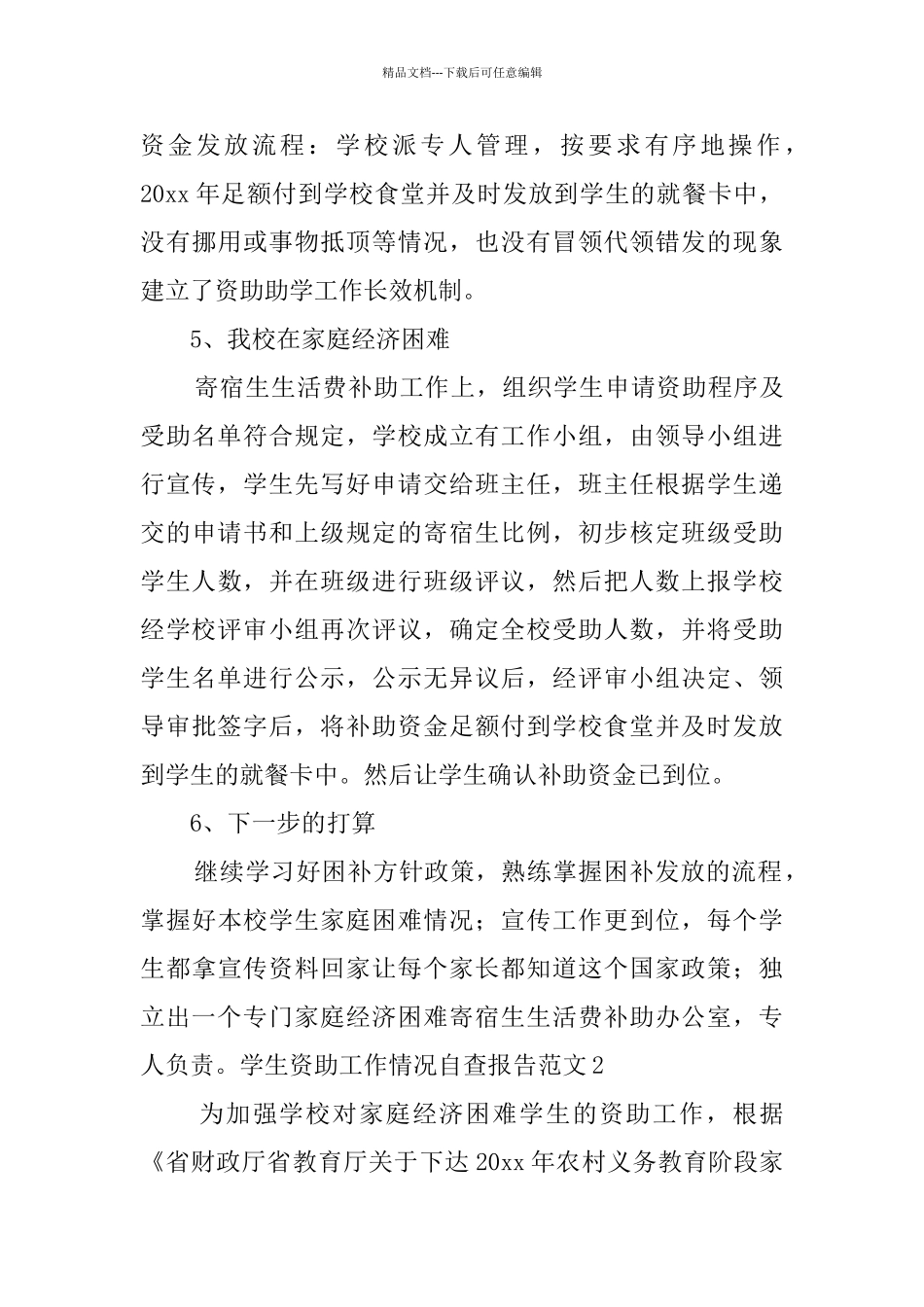 学生资助工作情况自查报告范文_第3页