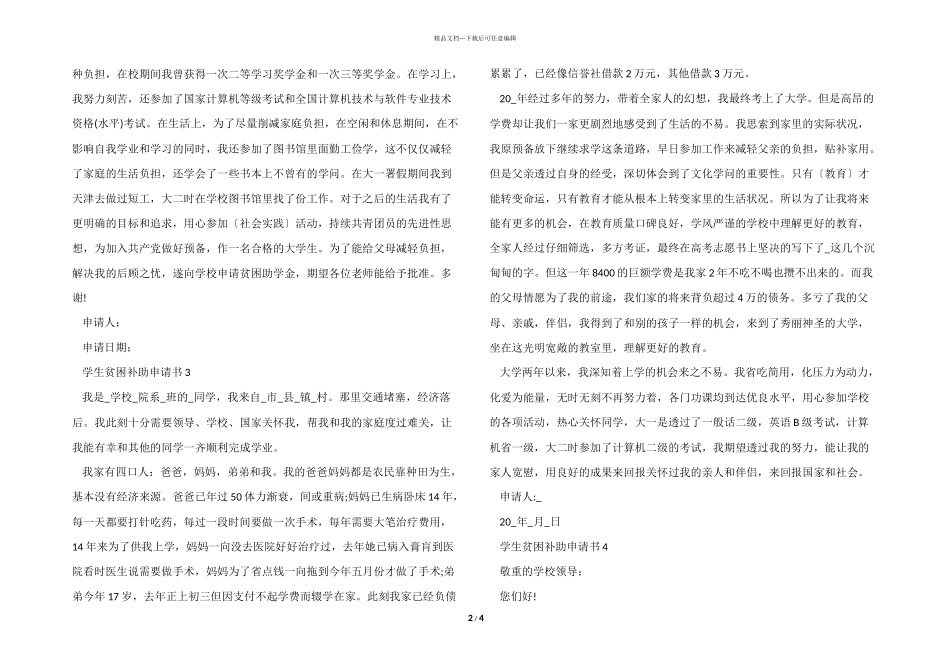 学生贫困补助申请书模板5篇_第2页