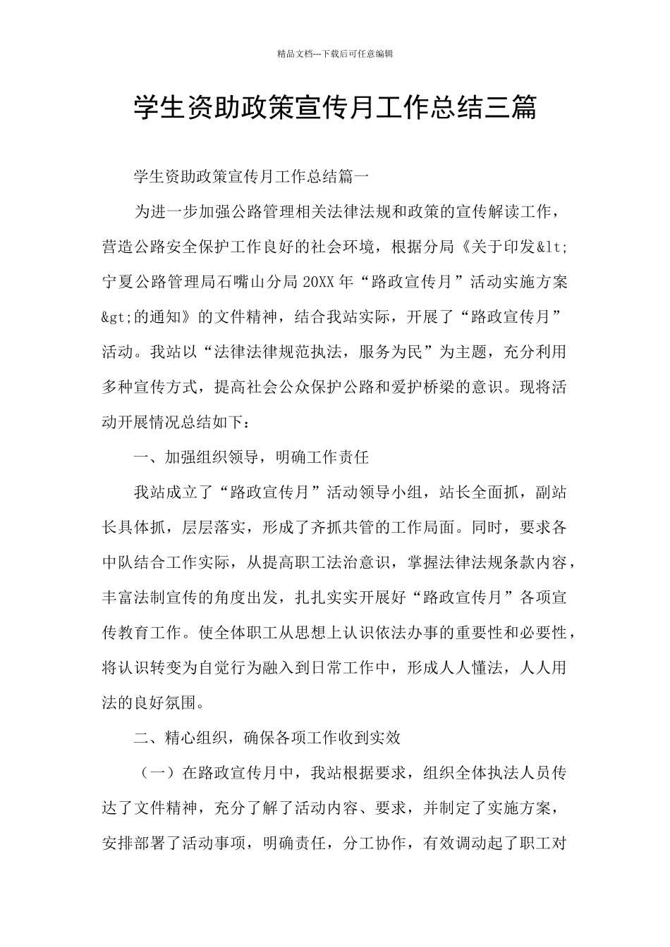 学生资助政策宣传月工作总结三篇_第1页