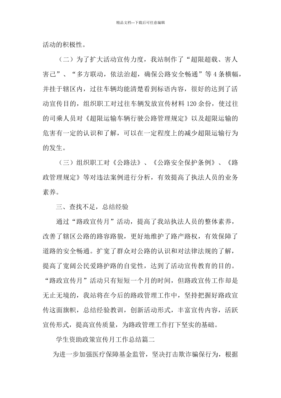 学生资助政策宣传月工作总结三篇_第2页