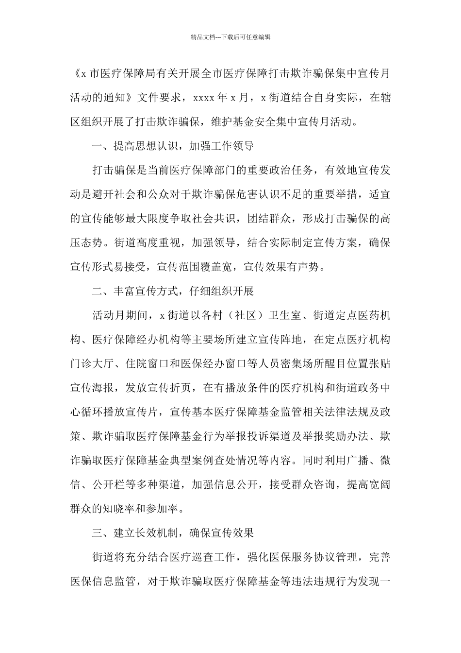 学生资助政策宣传月工作总结三篇_第3页