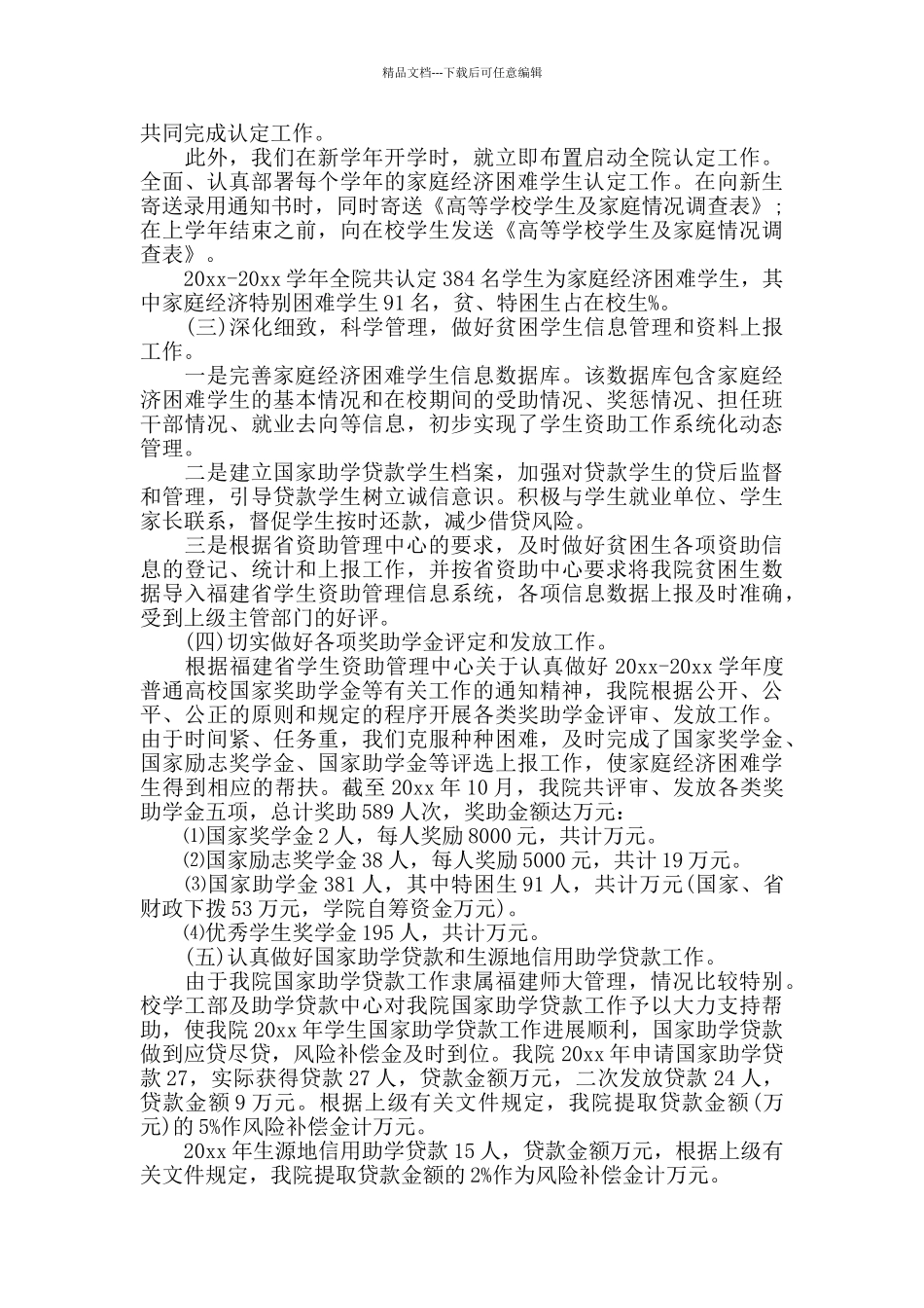 学生资助管理工作总结_第2页