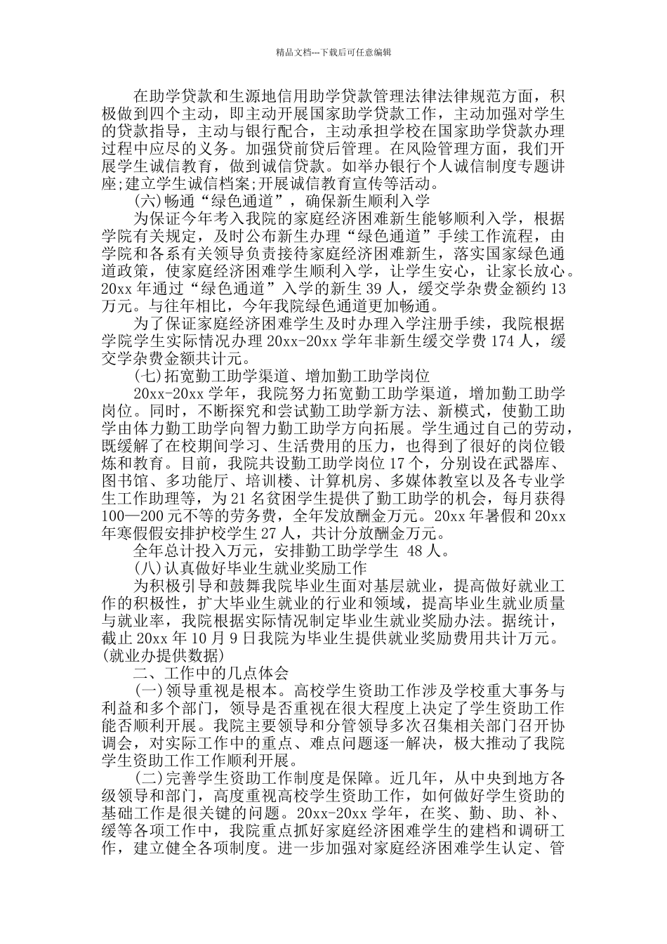 学生资助管理工作总结_第3页