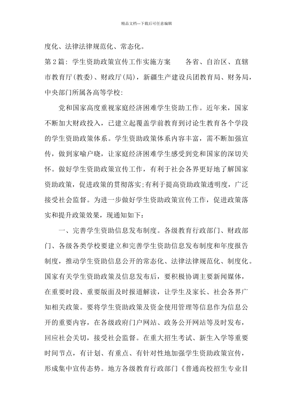 学生资助政策宣传工作实施方案范文九篇_第3页