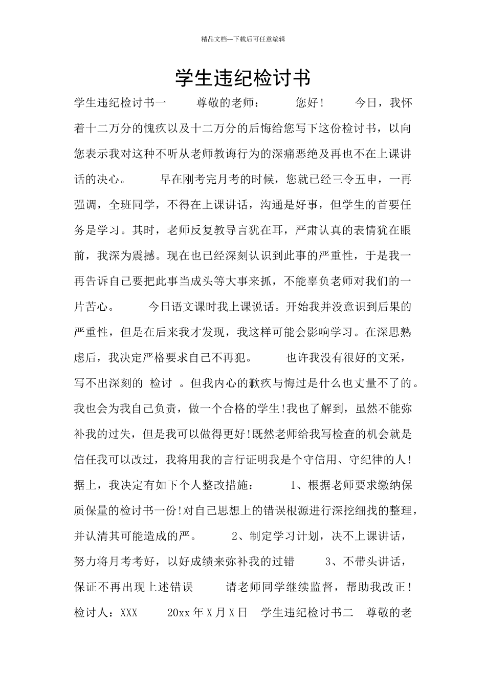 学生违纪检讨书_第1页