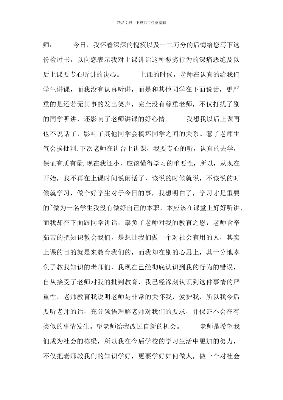 学生违纪检讨书_第2页