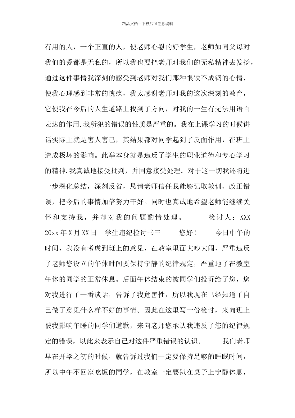 学生违纪检讨书_第3页