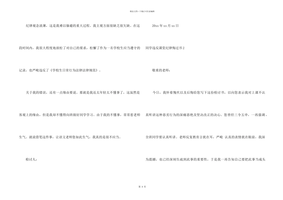 学生违反课堂纪律悔过书2篇_第2页