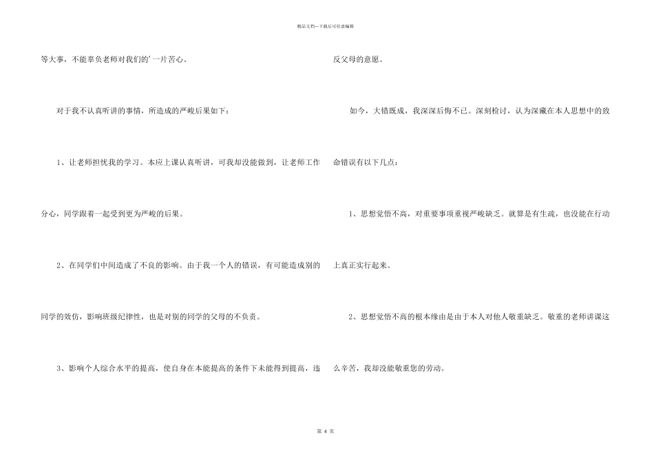 学生违反课堂纪律悔过书2篇_第3页