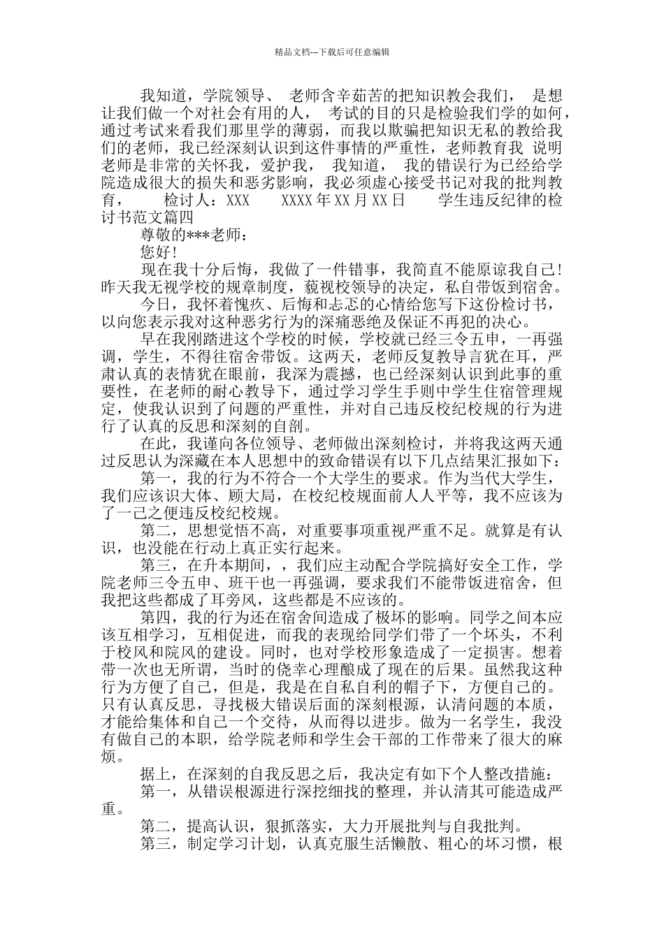 学生违纪检讨范文_第3页