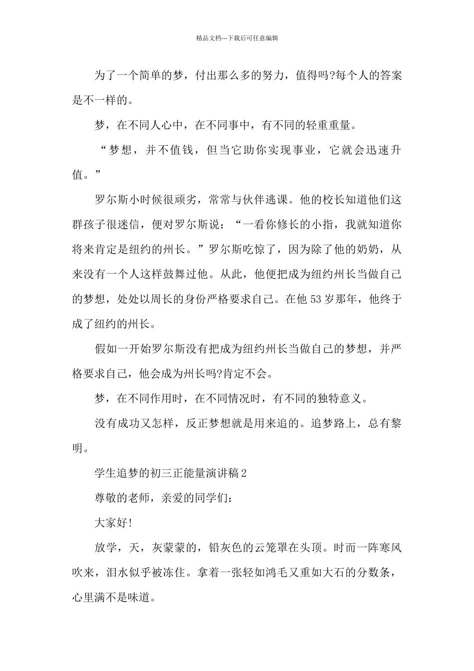 学生追梦的初三正能量演讲稿五篇_第2页