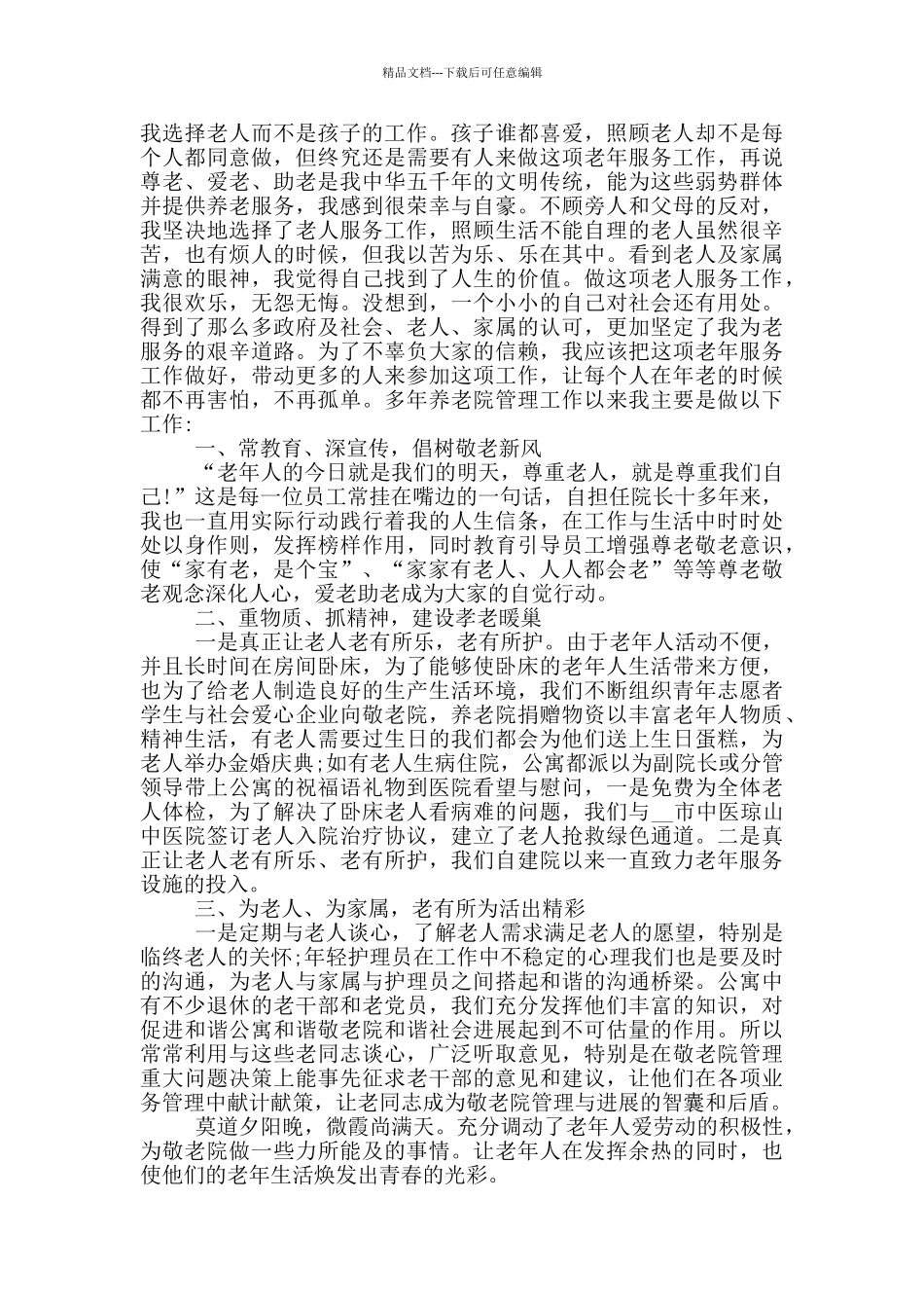 学生道德模范精彩演讲稿_第3页