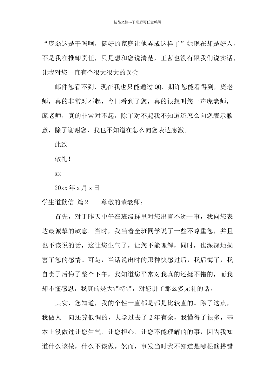 学生道歉信范文锦集五篇_第2页