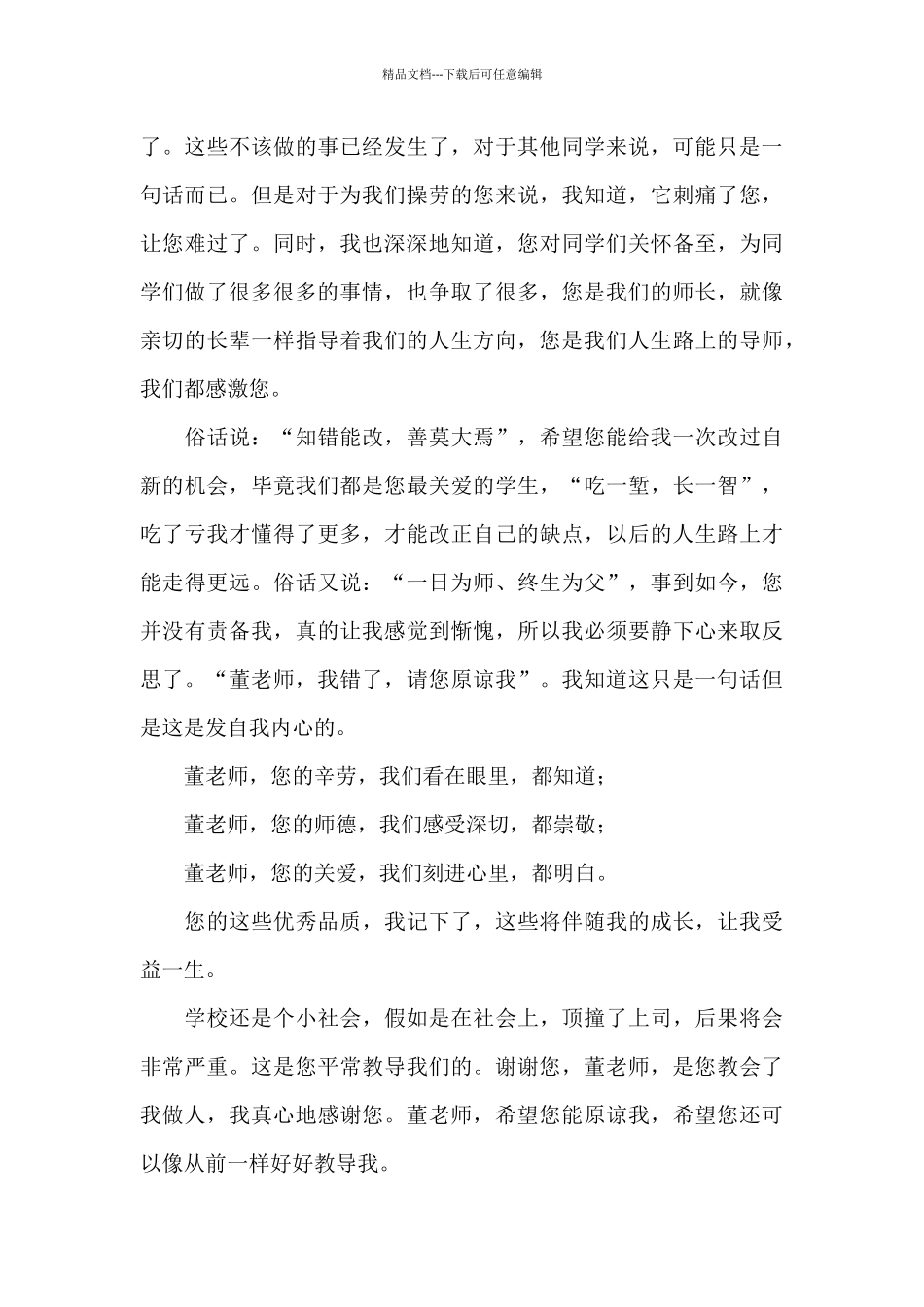 学生道歉信范文锦集五篇_第3页