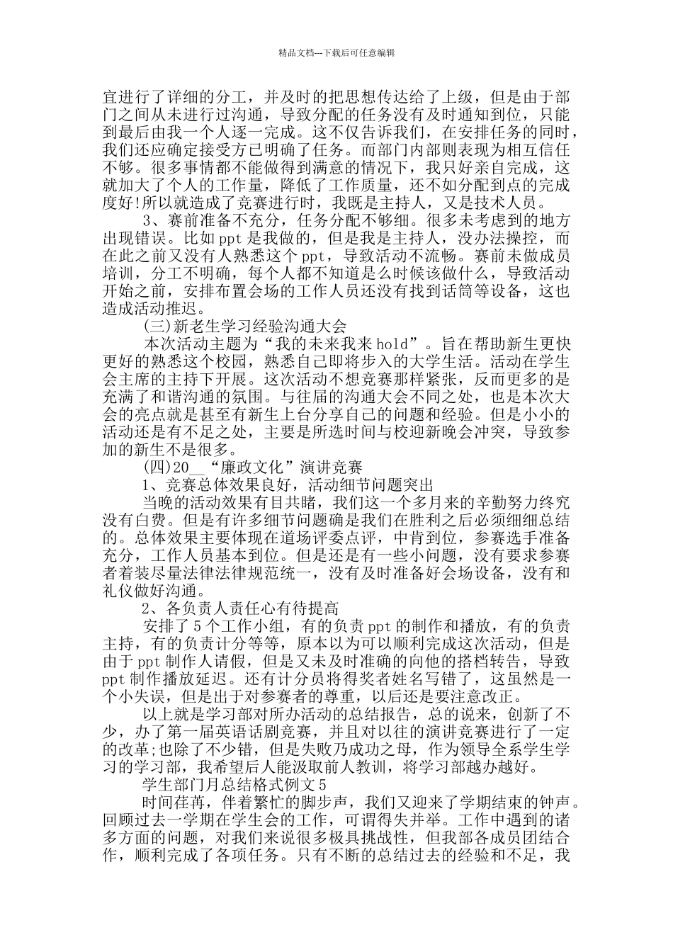 学生部门月总结格式例文_第2页