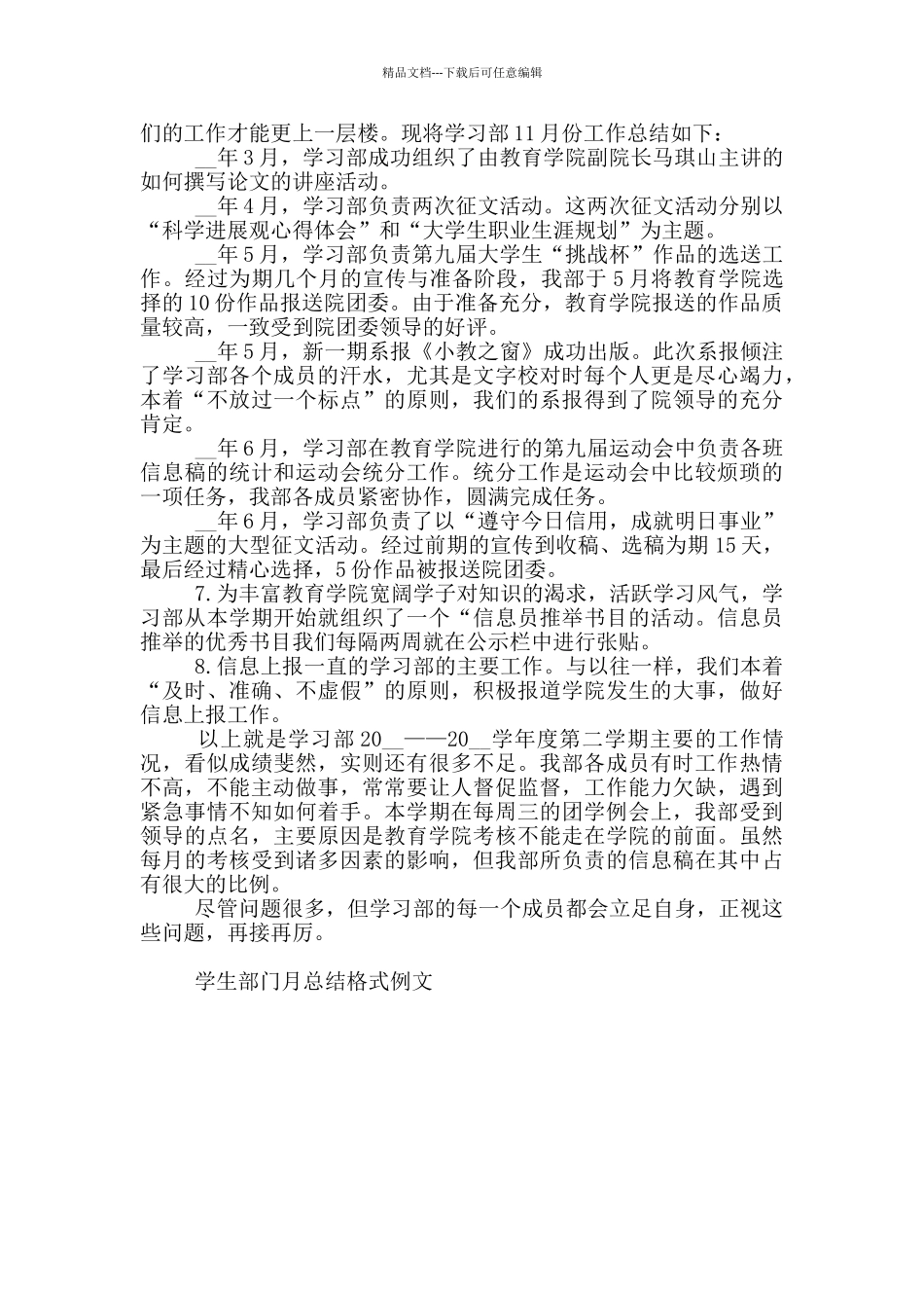 学生部门月总结格式例文_第3页