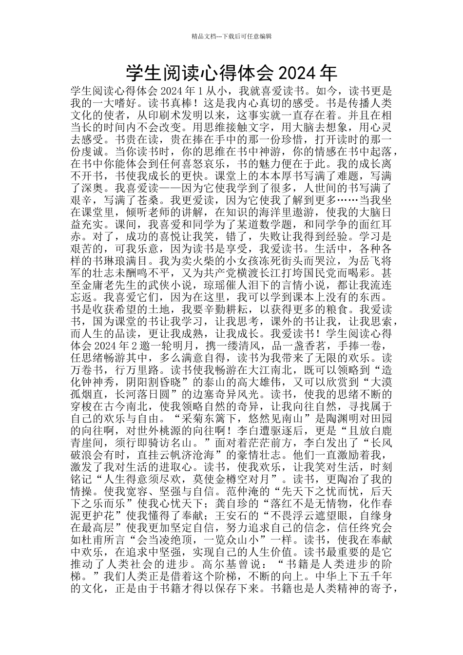 学生阅读心得体会2024年_第1页
