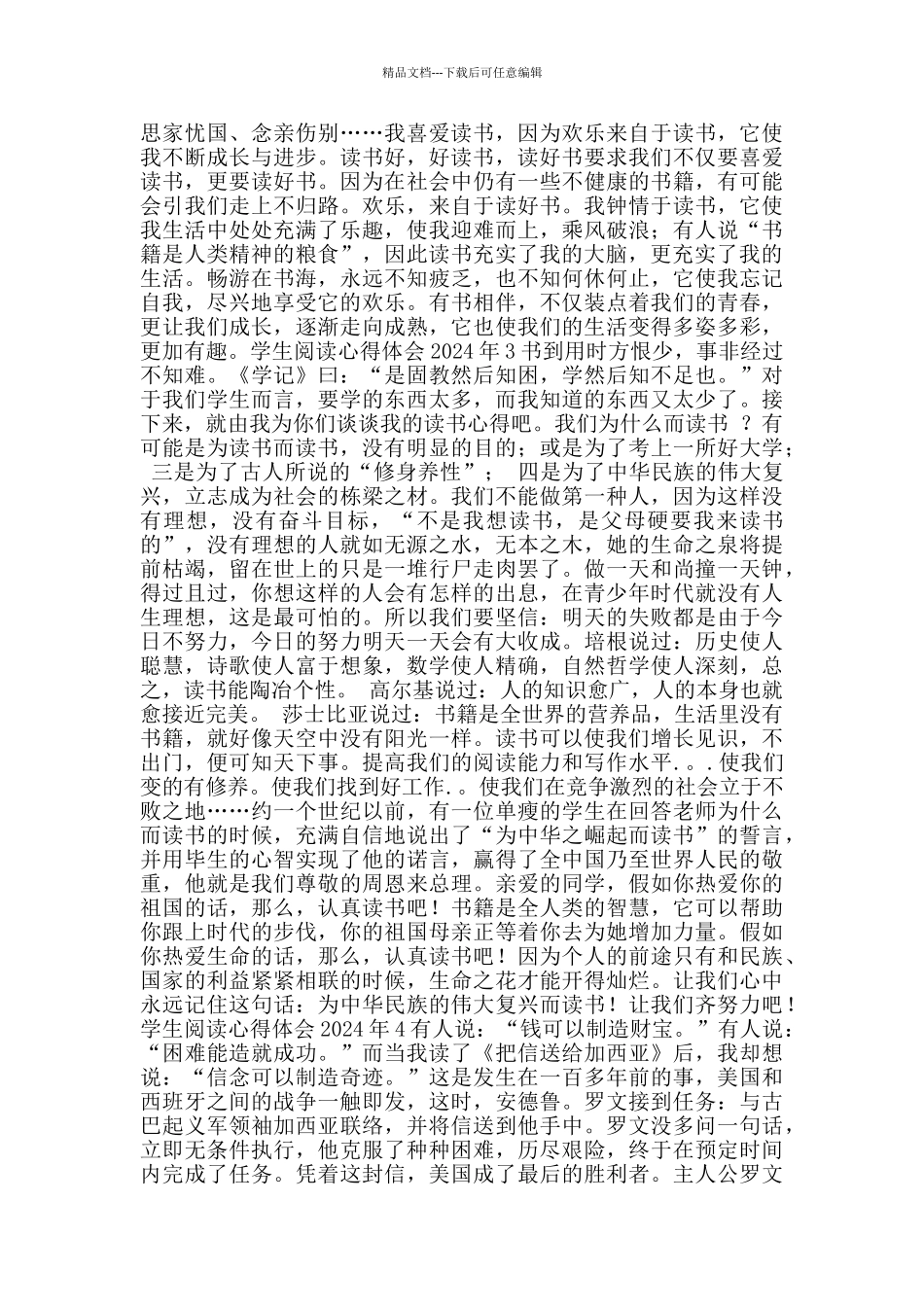 学生阅读心得体会2024年_第2页