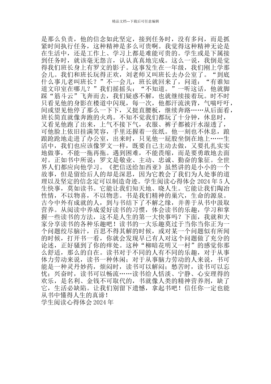 学生阅读心得体会2024年_第3页