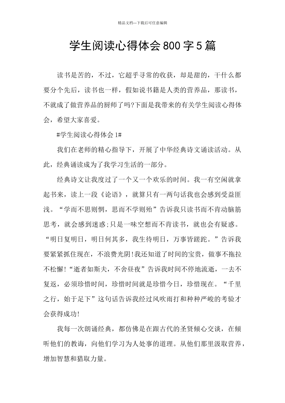 学生阅读心得体会800字5篇_第1页