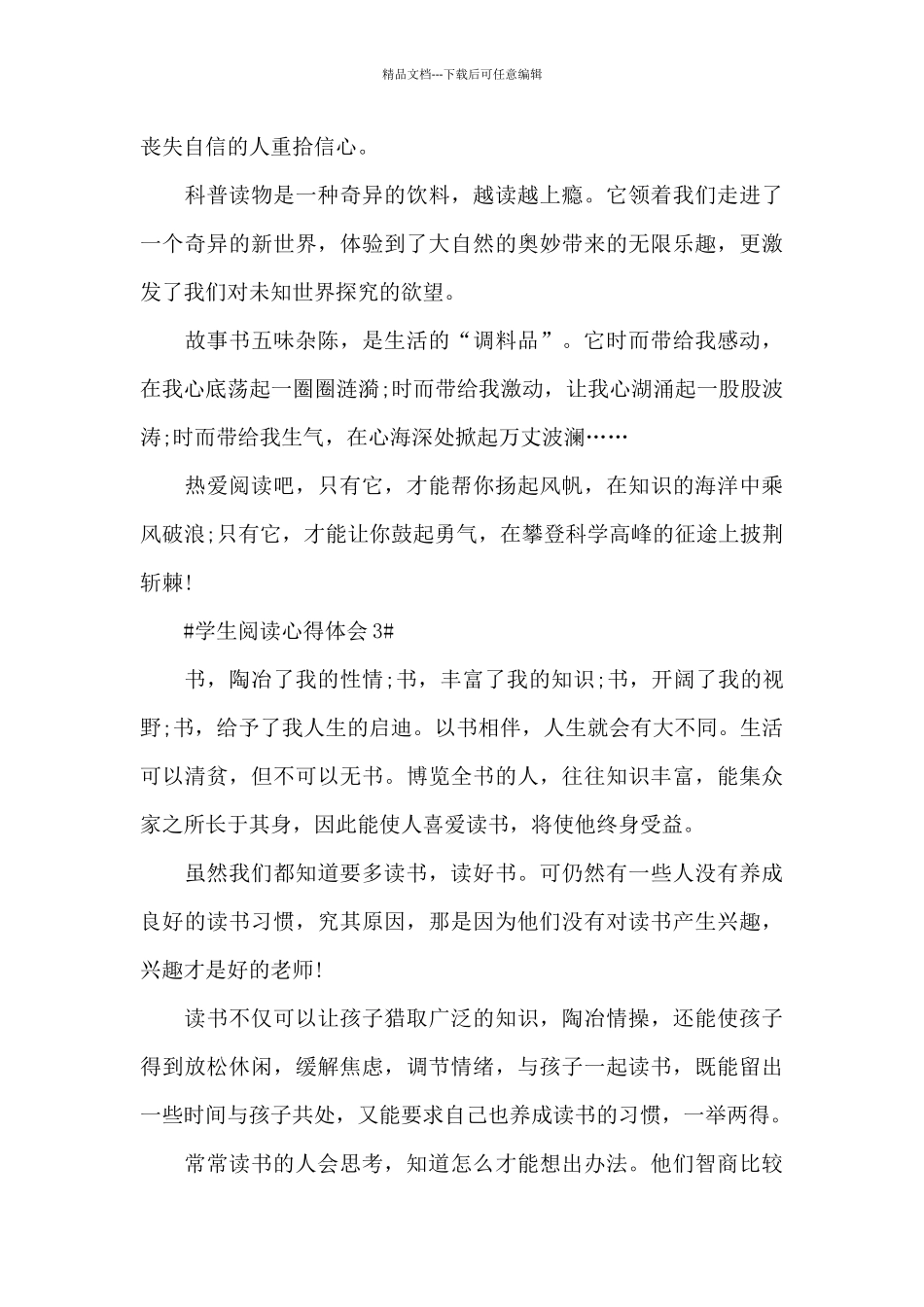 学生阅读心得体会800字5篇_第3页